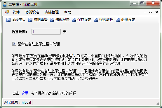 滞销宝贝的设定